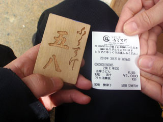 ふくすけの食券