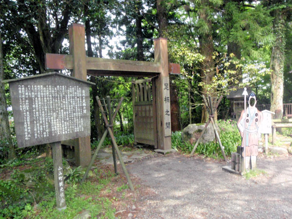 足柄峠の関所跡