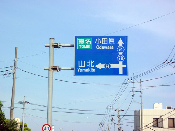 県道７４号線