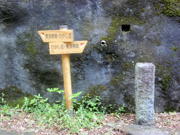 奥多摩・むかし道入口