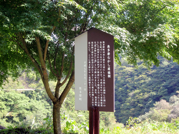 奥多摩むかし道