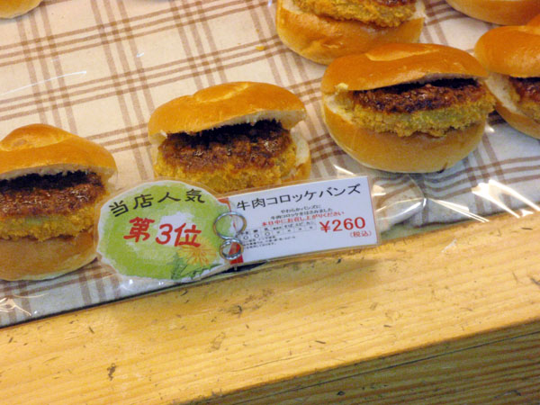 牛肉コロッケバンズ