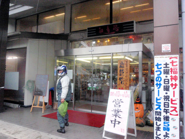 南平台観音湯入口