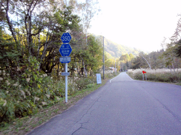 県道３５０号線で田代山林道へ
