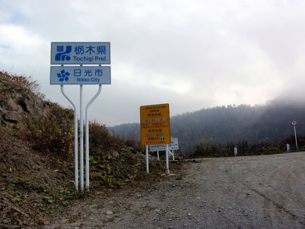 田代山峠