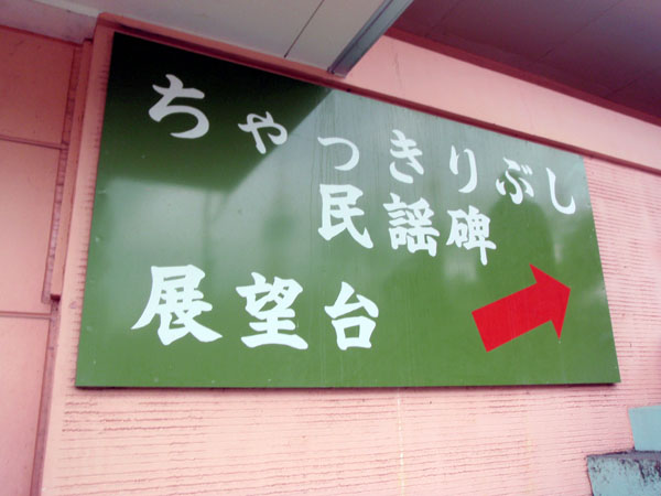 日本平の展望台へ