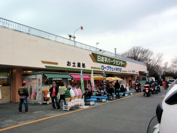 日本平パークセンター