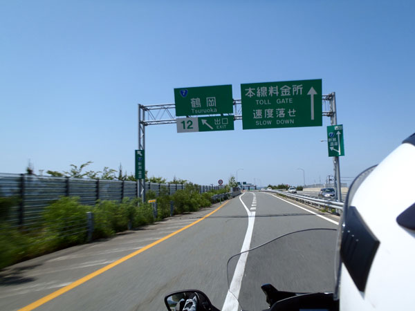 鶴岡ＩＣで高速を下りる