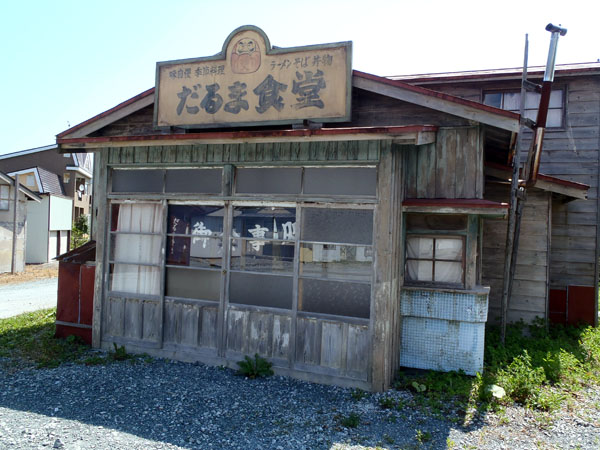 だるま食堂