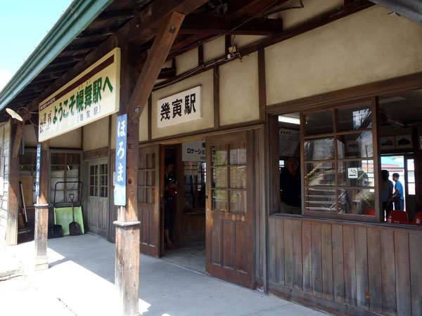 幾寅駅