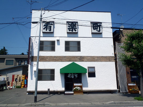 有楽町