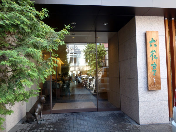 六花亭本店
