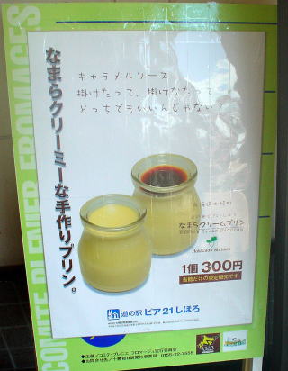 なまらクリームプリン