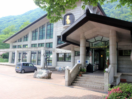 アルザ尾瀬の郷