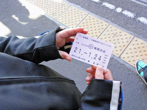 １日乗車券のりおりくん