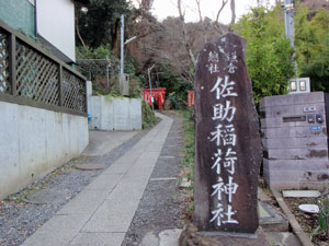 佐助稲荷神社