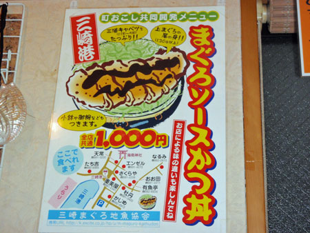 まぐろソースかつ丼