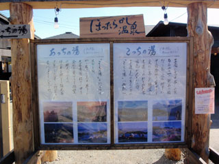 ほったらがし温泉