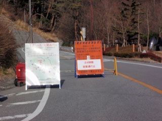 ここも通行止め