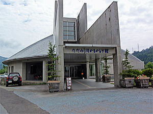 ただみ川のものしり館