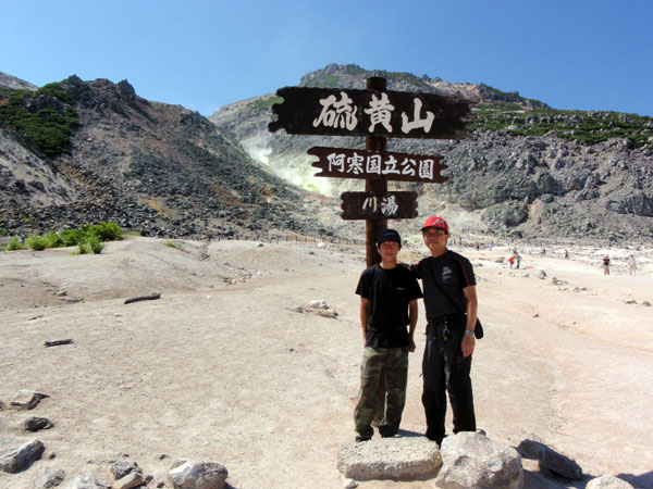 2009年の硫黄山
