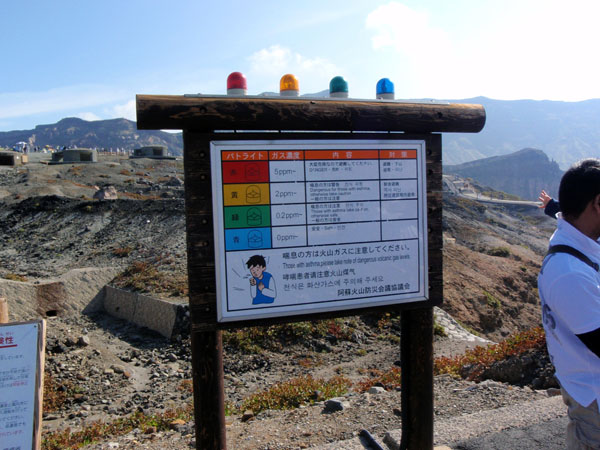 火山ガス注意！