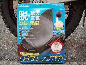 ゲル内蔵クッション（バイク用クッション）