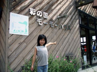 彩の国モーモーハウス