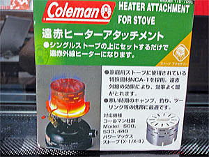 遠赤ヒーターアタッチメント