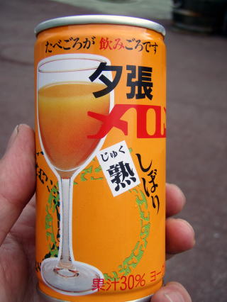 夕張メロン熟しぼり