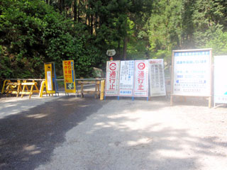 通行止めでした