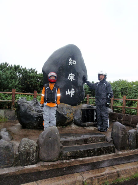 知床峠