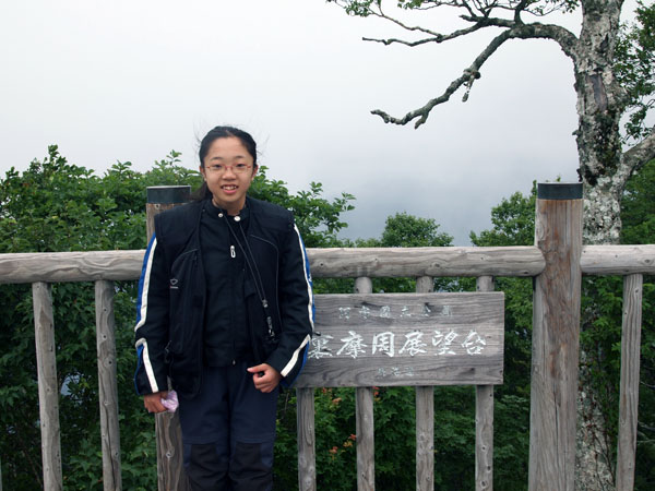 裏摩周展望台