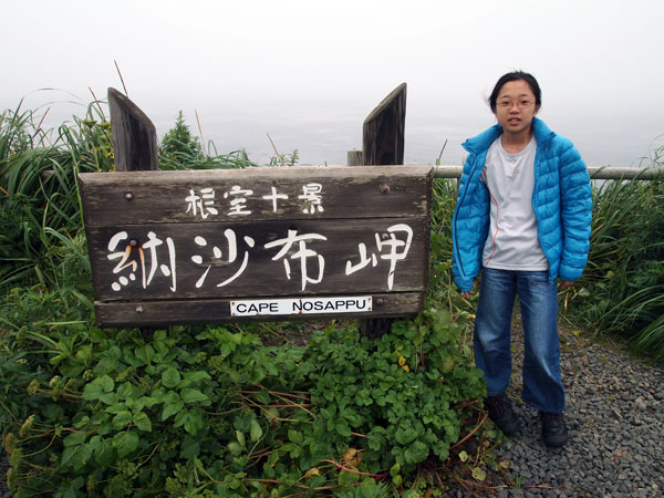 納沙布岬