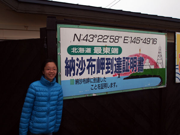 納沙布岬
