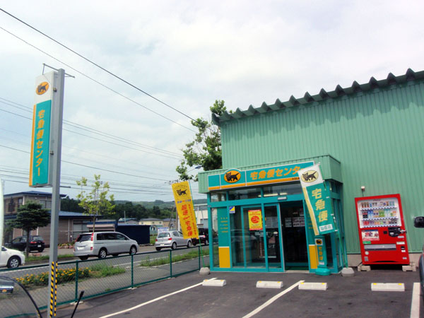 クロネコヤマト静内営業所