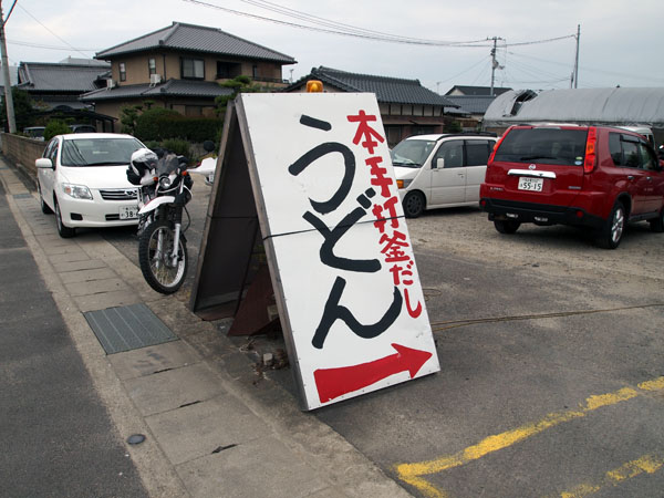 岸井うどん