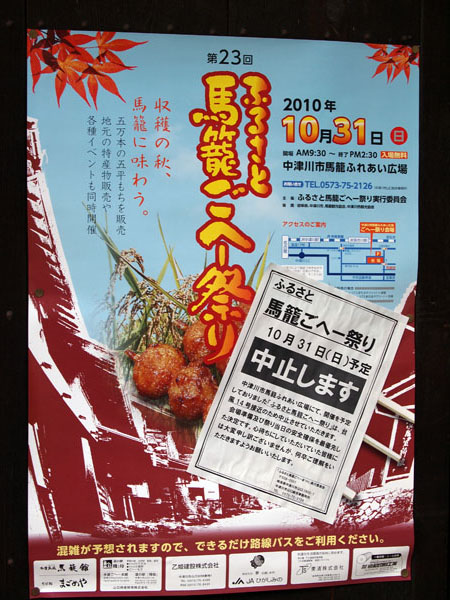 馬籠ごへー祭り