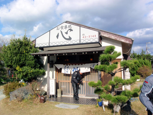 食事処「心」