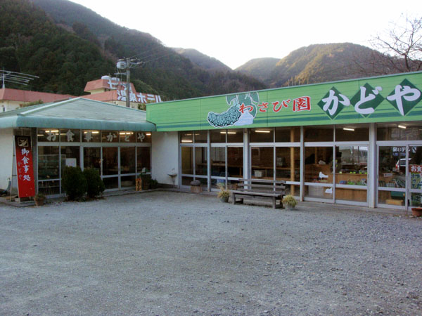 わさび園　かどや