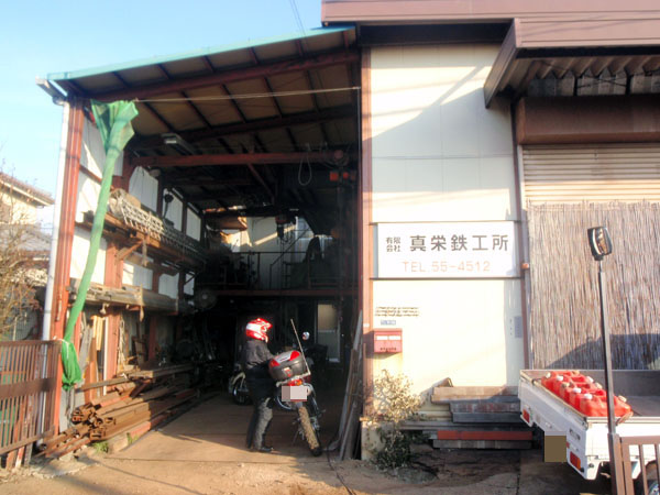 (有)真栄鉄工所
