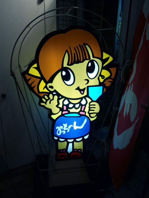 みっちゃんの看板娘