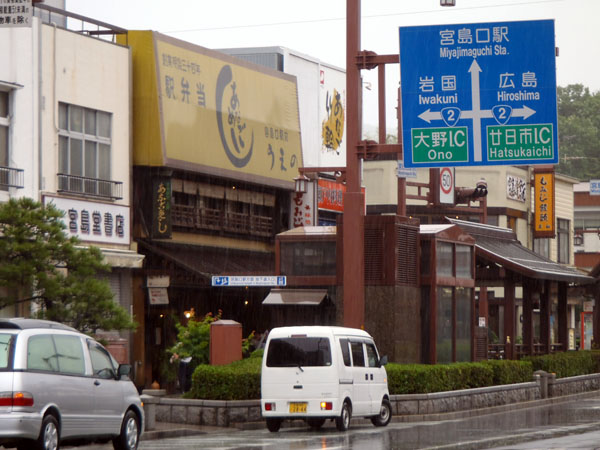 あなごめし「うえの」