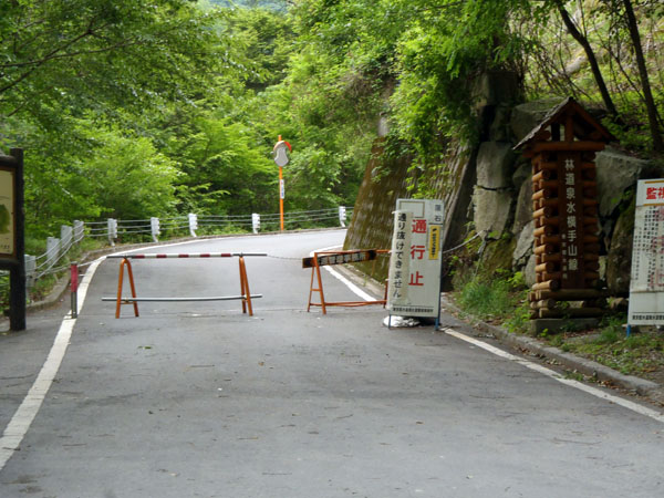 林道泉水横手山線は通行止め