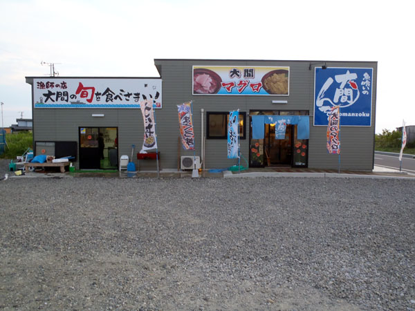 魚喰いの大間んぞく