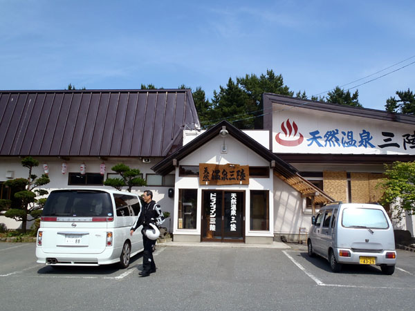 「天然温泉三陸」と併設されていた「ドライブイン三陸」