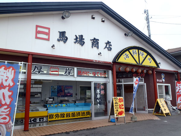 馬場商店