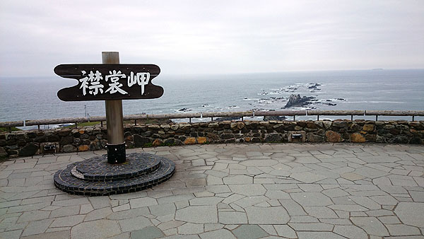 襟裳岬