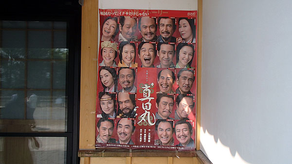 真田丸のポスター