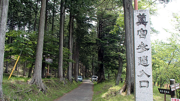 奥宮への参道入口